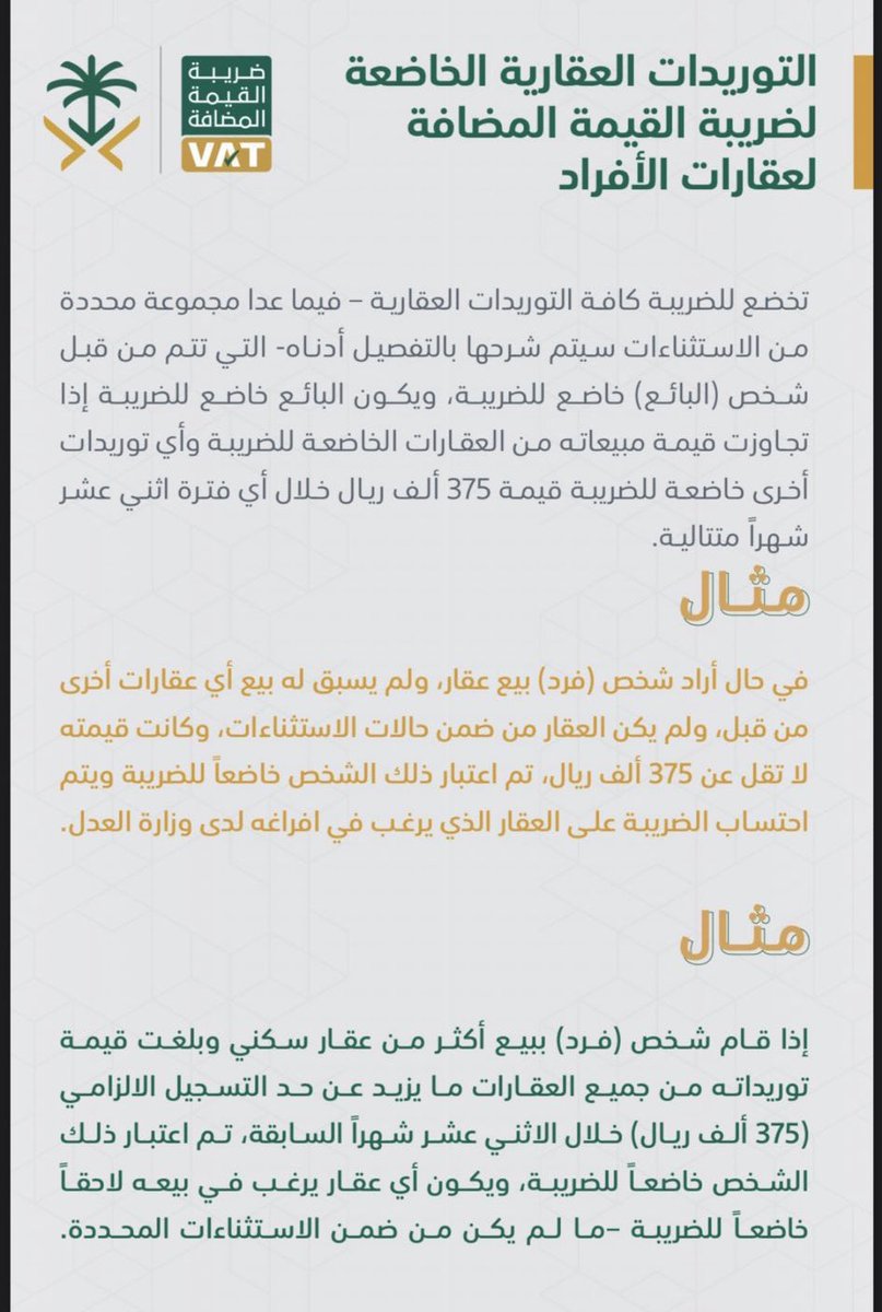 ماهي التوريدات العقارية