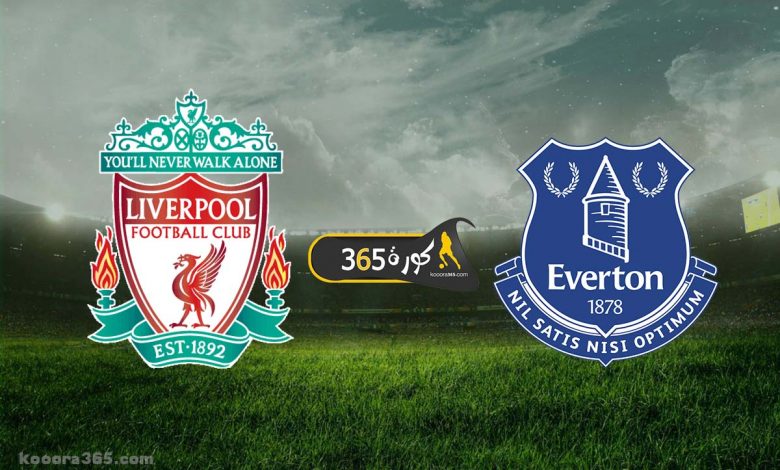 يلاشوت الان yalla shoot متابعة مباراة ليفربول ضد ايفرتون عرض مباشر اليوم live hd