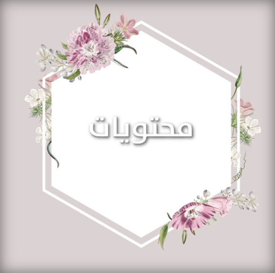 إطارات جاهزة للكتابة