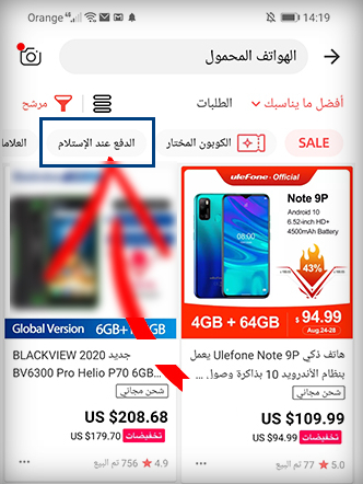 طريقة جديدة للبحث عن منتجات الدفع عند الاستلام