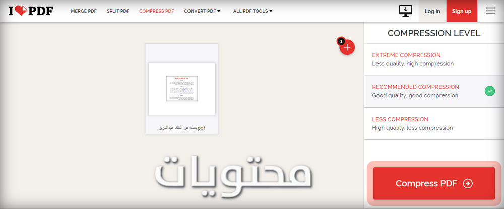 برنامج تقليل حجم ملف PDF عبر الإنترنت