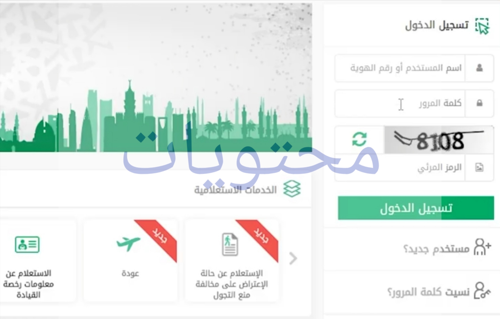 تسجيل الدخول