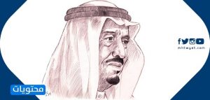 صورة توضيحية لقسم الولاء للملك سلمان