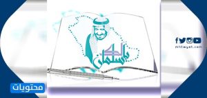 صورة توضيحية لقسم الولاء للملك سلمان