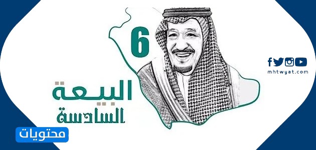 صور قسم الولاء السادس للملك سلمان بن عبد العزيز
