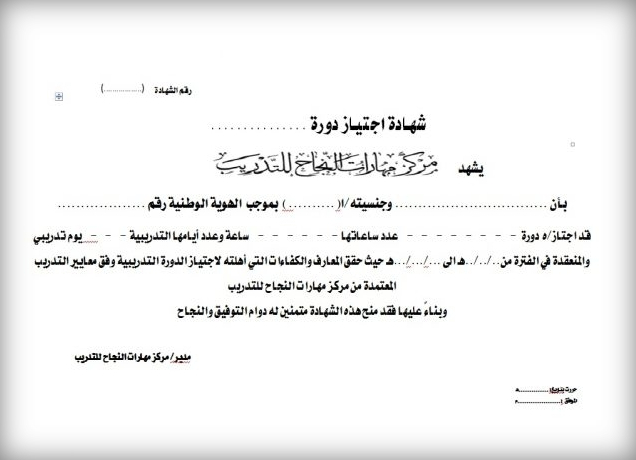 وثائق حضور الدورة جاهزة للكتابة عليها