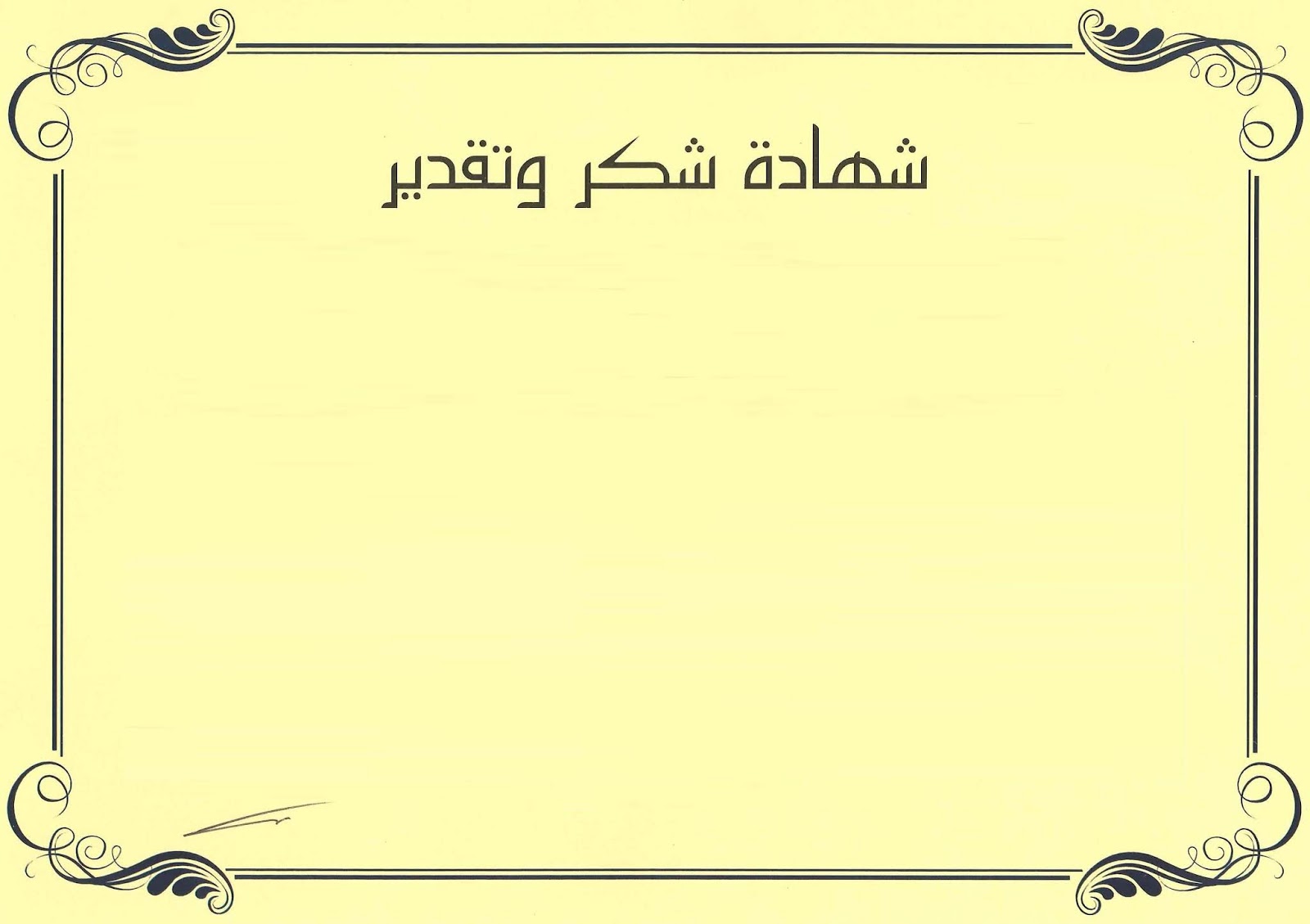 شهادات تقدير وتقدير للتعليم عن بعد