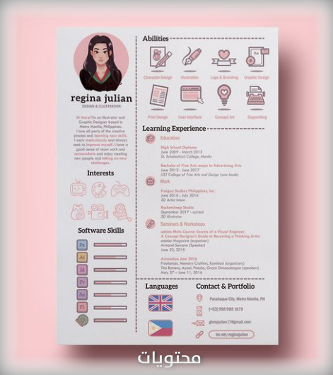 قوالب سيرة ذاتية مجانية