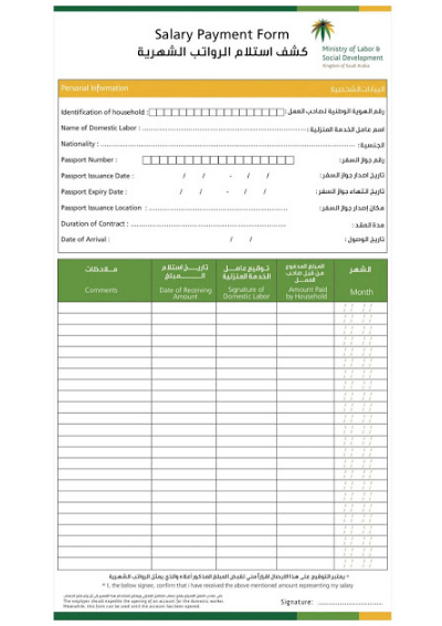 كشوف المرتبات الشهرية