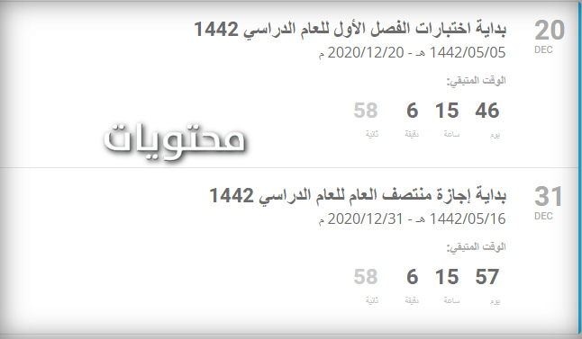 موعد الامتحانات النهائية 1442 وهو الفصل الدراسي الأول.