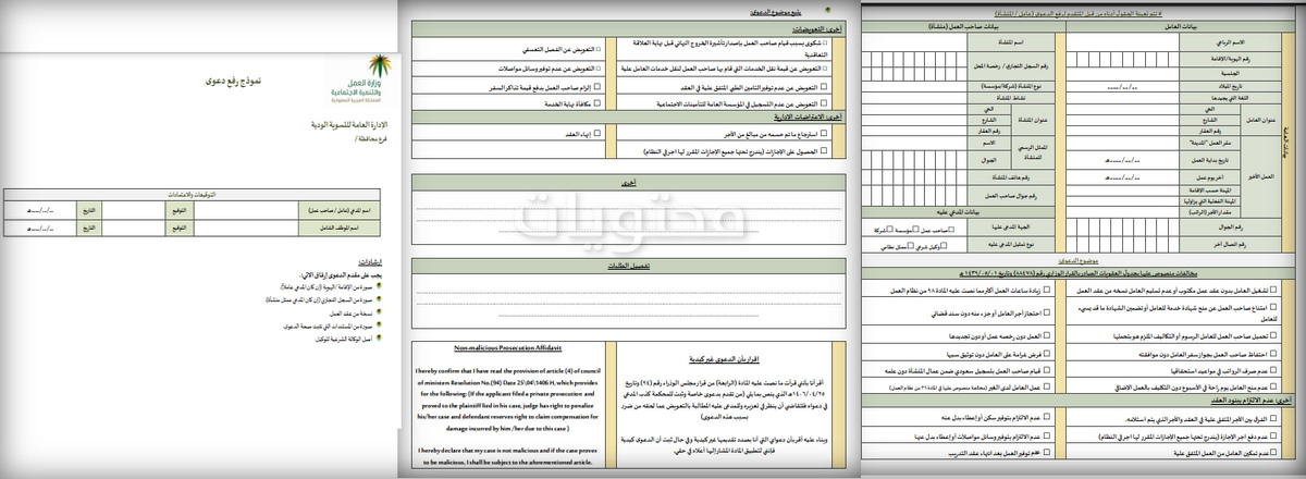 نموذج طلب مكتب العمل PDF 1442