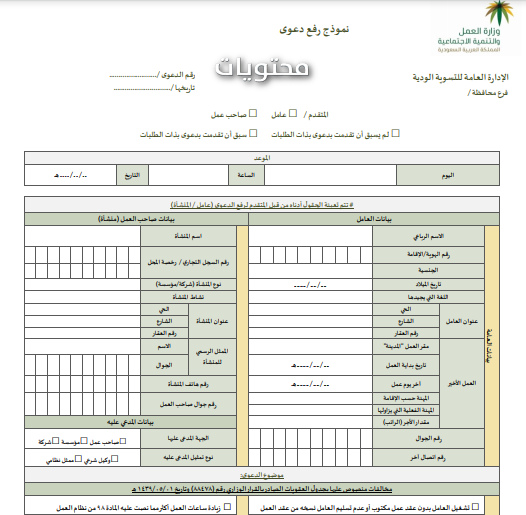 نموذج طلب مكتب العمل PDF 1442