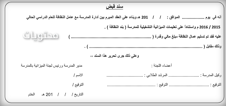 كلمة من مستند الإيصال المالي .. تحميل نموذج إيصال الاستلام
