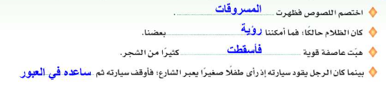 القراءة سلسلة من عمليات التنبؤ + التأكيد حاول أن تتعرف على الكلمات المحذوفة مستعيناً بالسياق