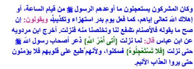 لماذا كان المشركون يستعجلون نزول العذاب بهم