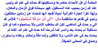 ما الحكمة من التغير بصيغة الماضي في قوله تعالى أتى امر الله