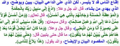 ماذا يجب على الدعاة تجاه المدعوين