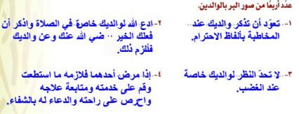 عدد أربعا من صور البر بالوالدين