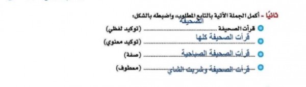أكمل الجملة الاتية بالتابع المطلوب، واضبطه بالشكل