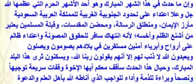 اذكر صوراً من الواقع فيها جرى التعدي على الحرمات والممتلكات