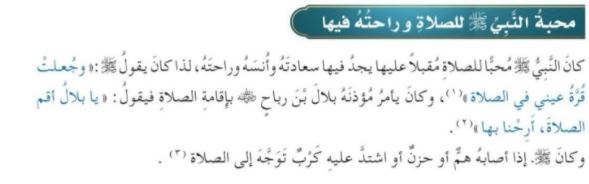 محبة النبي للصلاة وراحته فيها
