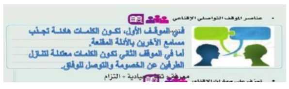 عناصر الموقف التواصلي الإقناعي