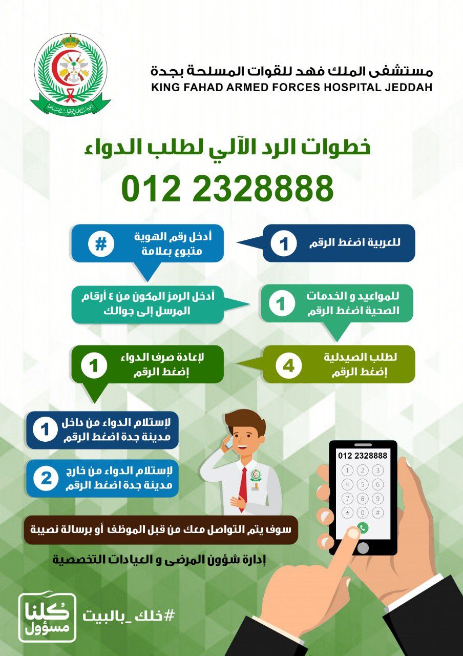 طريقة إعادة صرف الدواء المستشفى العسكري بجدة .. مراحل طلب وصفة طبية حديثة