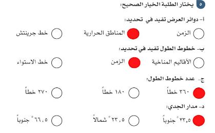 يختار الطلبة الخيار الصحيح