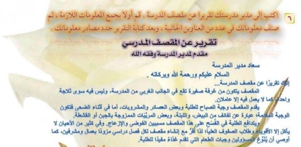 تقرير عن مقصف المدرسه قصير