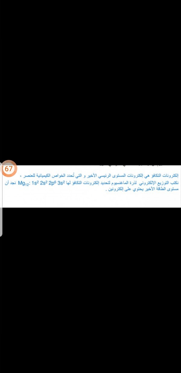 ما إلكترونات التكافؤ وكم إلكترون تكافؤ في ذرة الماغنسيوم من الإلكترونات الاثني عشر التي تحتويها