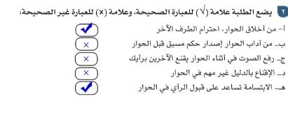 يضع الطلبة علامة صح للعبارة الصحيحة وعلامة خطأ للعبارة الغير صحيحة