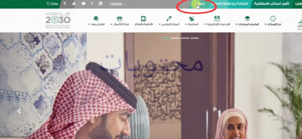 الاستعلام عن طلب الإسكان برقم الهوية وزارة الإسكان