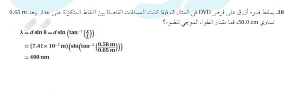 يسقط ضوء ازرق علي قرص DVD في المثال 3 فاذا كانت المسافات الفاصلة بين  علي جدار يبعد 0.65 m تساوي 58.0 cm فما مقدار الطول