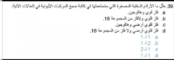 حلل من الأرقام السفلية المصغرة التي ستستعملها في كتابة صيغ المركبات الأيونية في الحالات الأتية