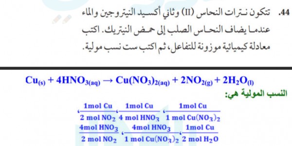 تتكون نترات النحاس وثاني اكسيد النيتروجين والماء عندما يضاف النحاس الصلب الي حمض النيتريك اكتب معادلة