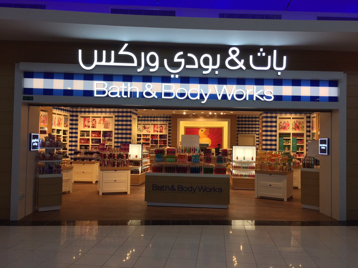 Bath & Body Works Arabia på Twitter: "باث اند بودي وركس يو المكان مول - حقر الباطن
