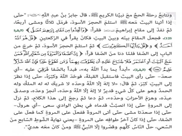 حل درس الحج