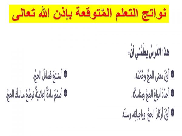 حل درس الحج ؟