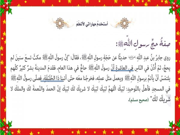 حل درس الحج