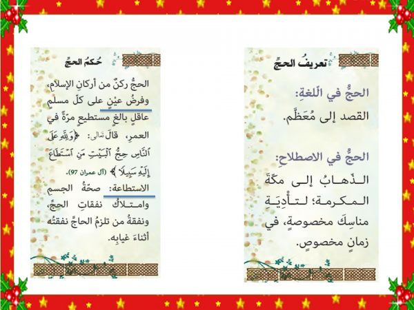 حل درس الحج