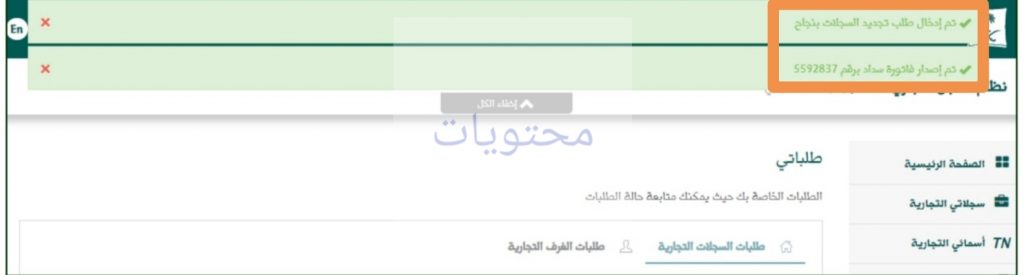 تجديد قيد وزارة التجارة