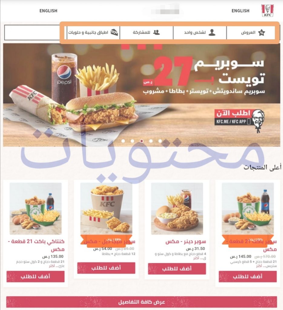 كيف تطلب كنتاكي عبر الإنترنت