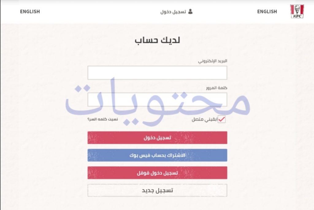 كيف تطلب كنتاكي عبر الإنترنت