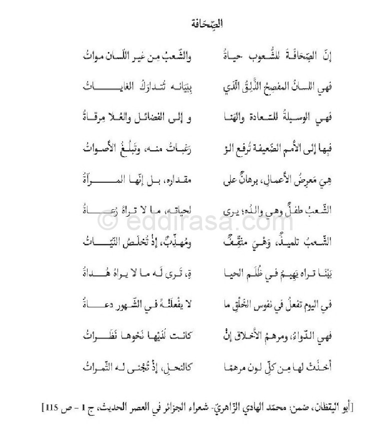 تحضير نص الصحافة لغة عربية السنة 3 متوسط الجيل الثاني