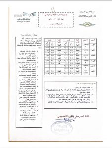 برنامج الامتحان النصفي 1442