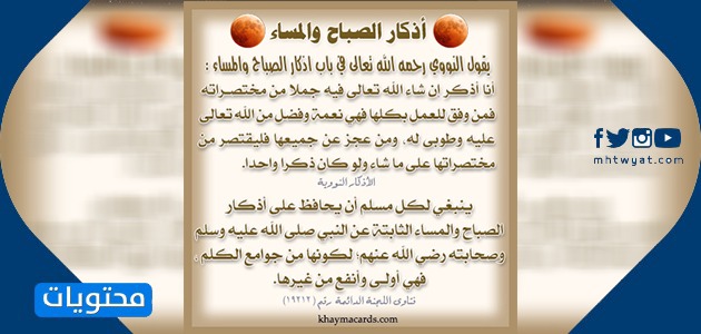 اذكار الصباح والمساء