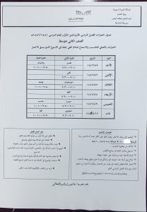 برنامج الامتحان النصفي 1442