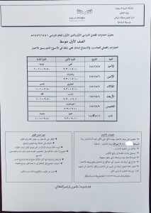 برنامج الامتحان النصفي 1442