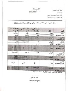 جدول امتحانات المرحلة الثانوية (2)