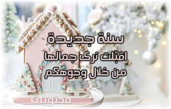 Msjat ve ifadeler Yeni Yıl 2021 